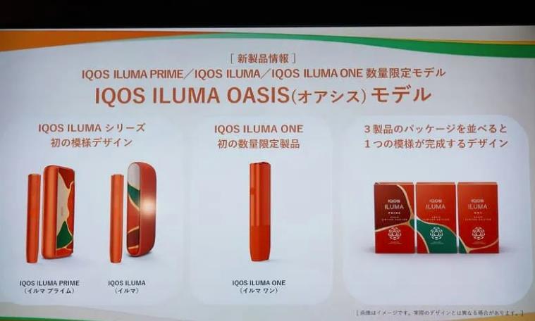 IQOS Iluma系列限量款“绿洲”在日本上市；IQOS Iluma Prime在迪拜上市
