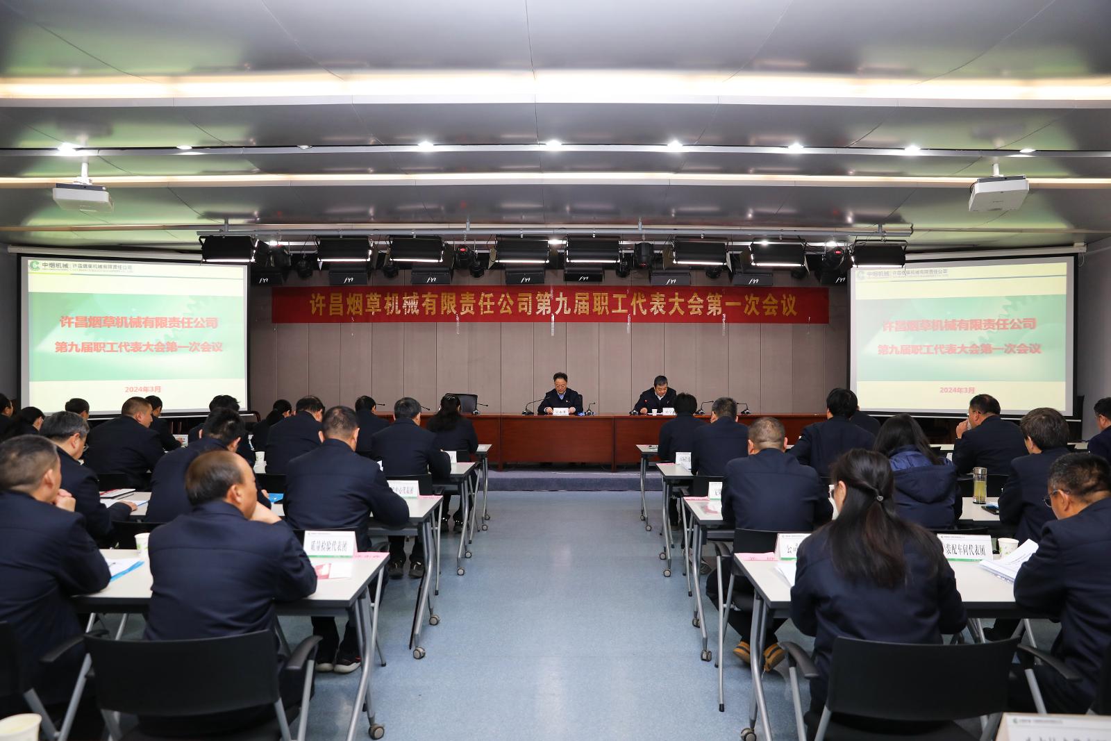 许昌烟机公司召开第九届职工代表大会第一次全体会议.jpg